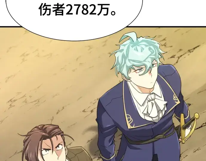 漫画《史诗级领地设计师》第160话第76张图