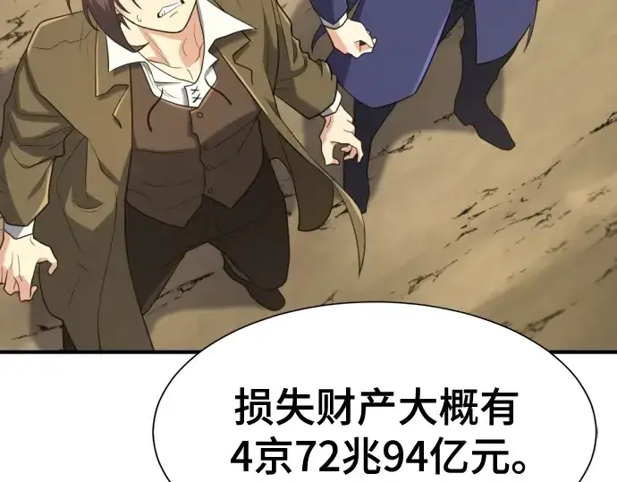 漫画《史诗级领地设计师》第160话第77张图