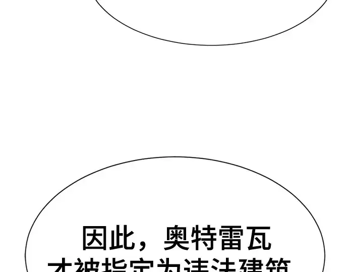 漫画《史诗级领地设计师》第160话第78张图