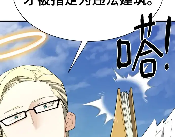 漫画《史诗级领地设计师》第160话第79张图