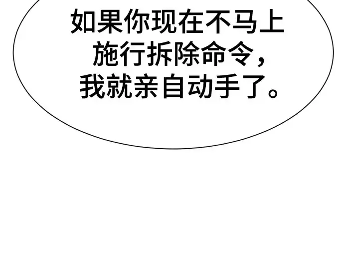 漫画《史诗级领地设计师》第160话第81张图