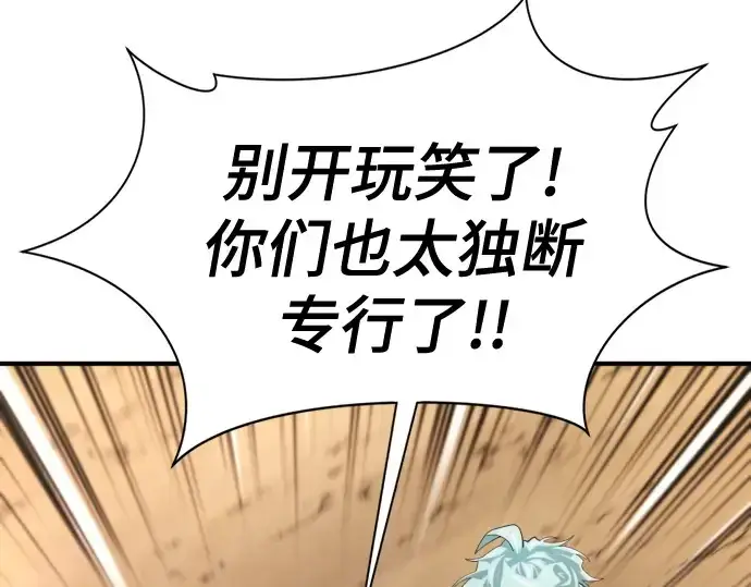 漫画《史诗级领地设计师》第160话第84张图