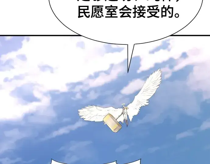 漫画《史诗级领地设计师》第160话第89张图
