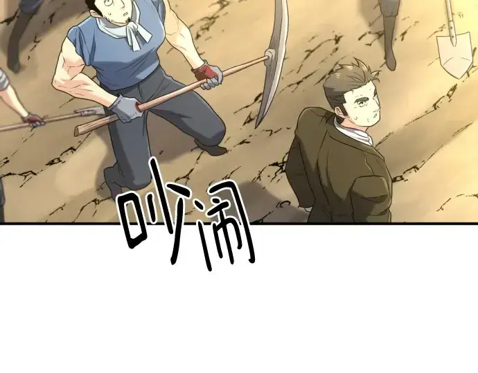 漫画《史诗级领地设计师》第160话第9张图