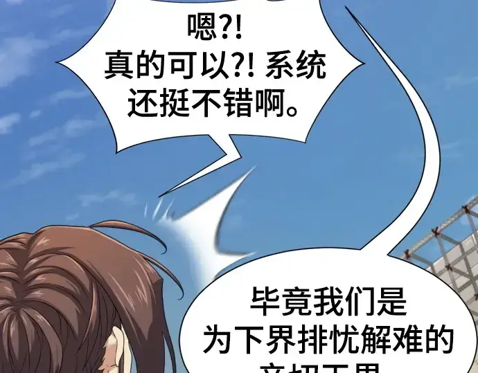 漫画《史诗级领地设计师》第160话第90张图