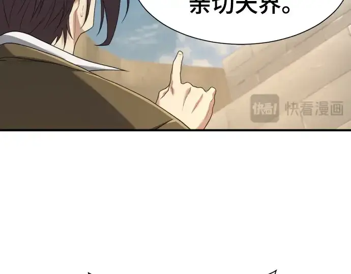 漫画《史诗级领地设计师》第160话第91张图