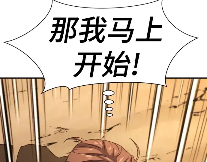 漫画《史诗级领地设计师》第160话第92张图