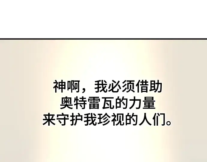漫画《史诗级领地设计师》第160话第95张图