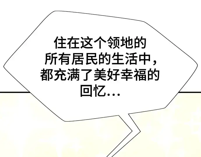 漫画《史诗级领地设计师》第160话第98张图