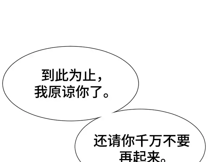 漫画《史诗级领地设计师》第161话第101张图