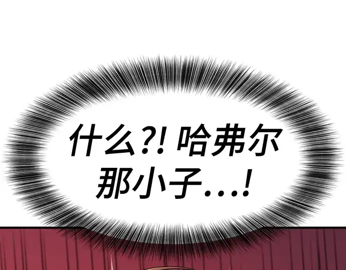 漫画《史诗级领地设计师》第161话第131张图