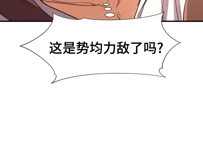 漫画《史诗级领地设计师》第161话第153张图