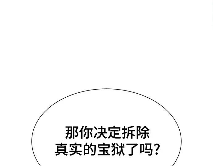 漫画《史诗级领地设计师》第161话第190张图