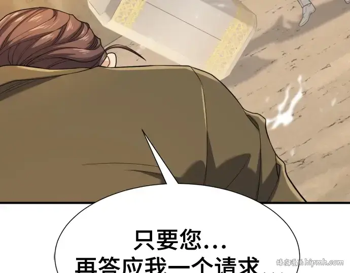 漫画《史诗级领地设计师》第161话第192张图