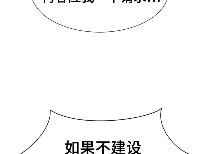 漫画《史诗级领地设计师》第161话第193张图