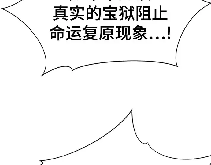 漫画《史诗级领地设计师》第161话第194张图
