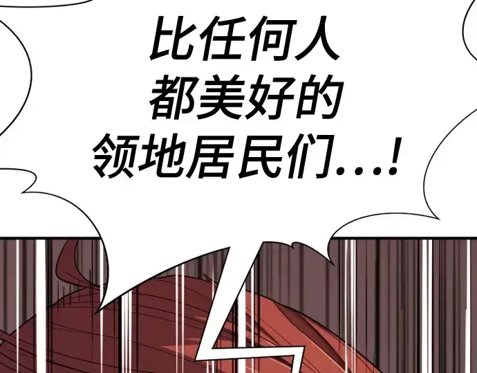 漫画《史诗级领地设计师》第161话第195张图