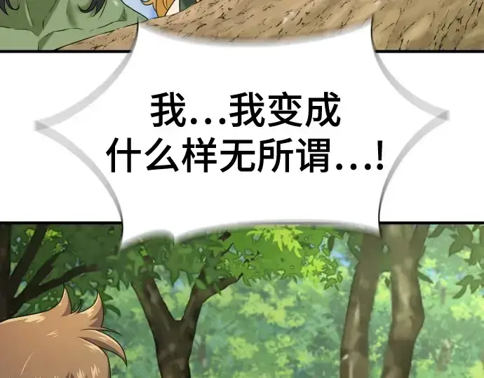 漫画《史诗级领地设计师》第161话第201张图