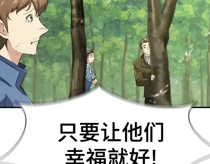 漫画《史诗级领地设计师》第161话第202张图