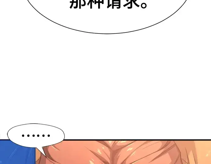 漫画《史诗级领地设计师》第161话第213张图