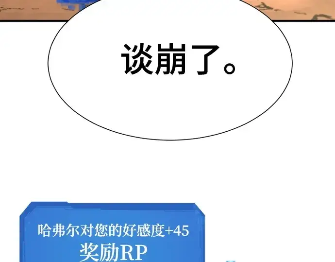 漫画《史诗级领地设计师》第161话第219张图