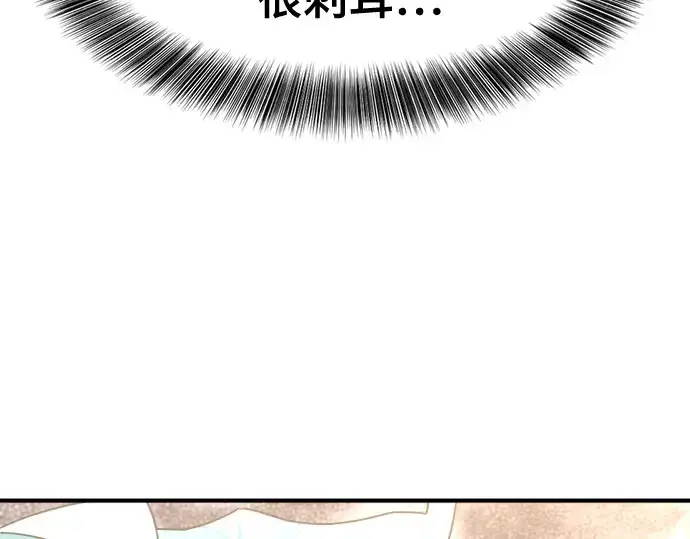 漫画《史诗级领地设计师》第161话第29张图