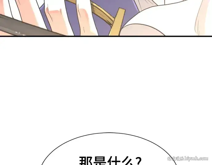 漫画《史诗级领地设计师》第161话第32张图