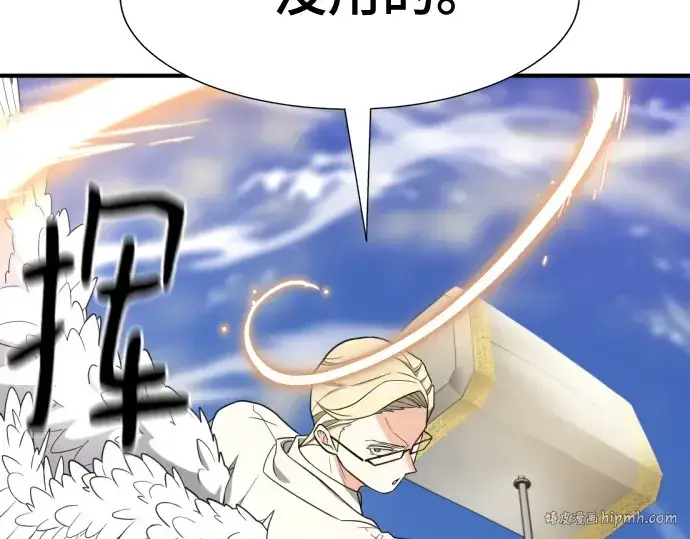漫画《史诗级领地设计师》第161话第56张图