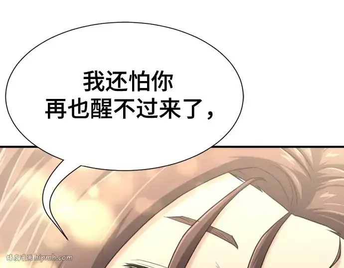 漫画《史诗级领地设计师》第162话第144张图
