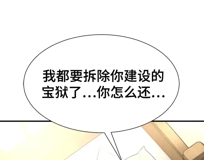 漫画《史诗级领地设计师》第162话第147张图