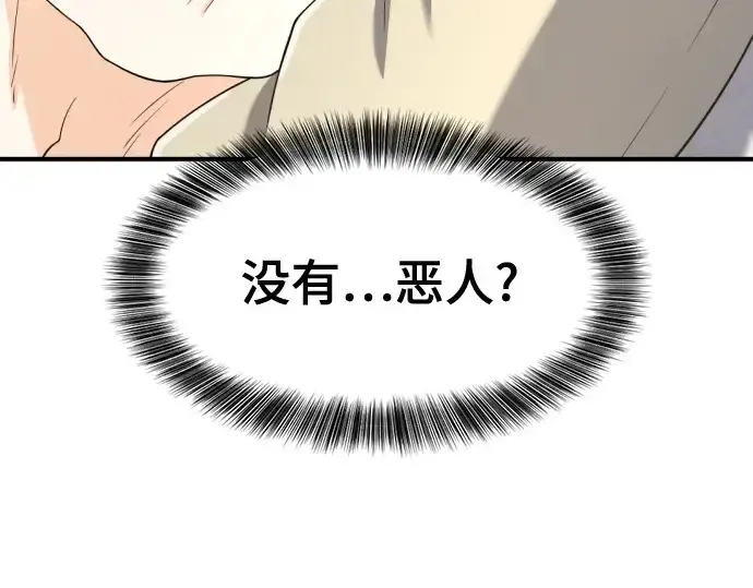 漫画《史诗级领地设计师》第162话第154张图