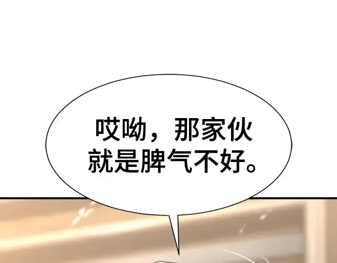 漫画《史诗级领地设计师》第162话第166张图