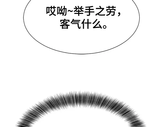 漫画《史诗级领地设计师》第162话第178张图