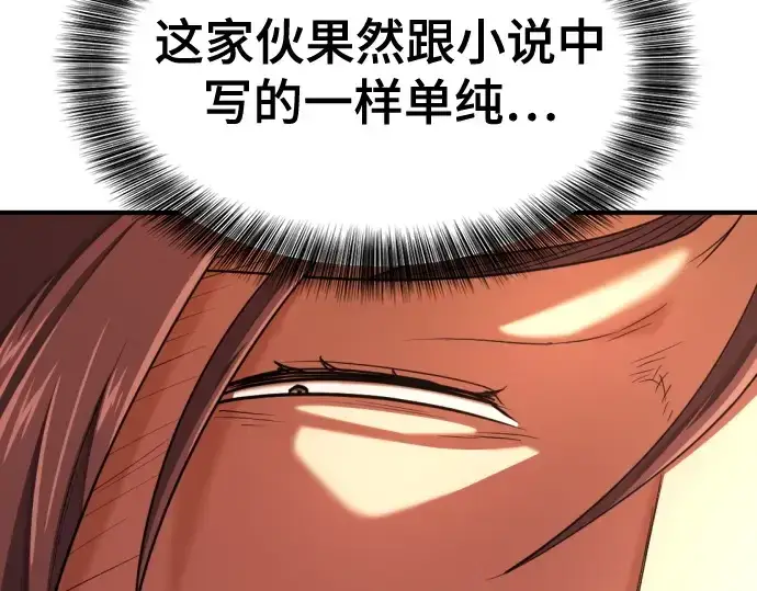 漫画《史诗级领地设计师》第162话第179张图
