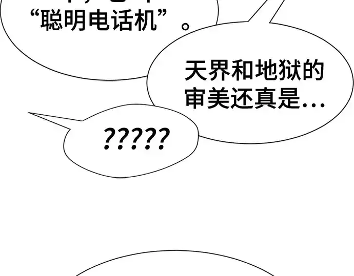 漫画《史诗级领地设计师》第162话第187张图