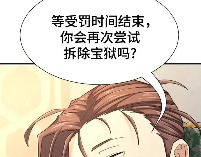 漫画《史诗级领地设计师》第162话第188张图