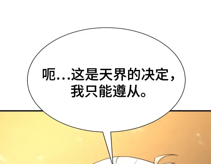 漫画《史诗级领地设计师》第162话第190张图