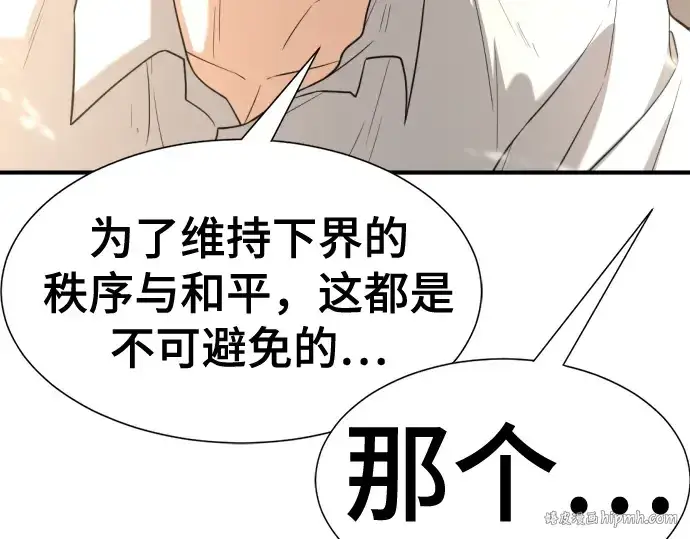 漫画《史诗级领地设计师》第162话第192张图
