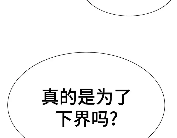 漫画《史诗级领地设计师》第162话第193张图