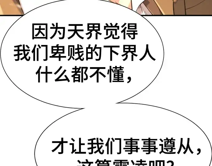 漫画《史诗级领地设计师》第162话第196张图