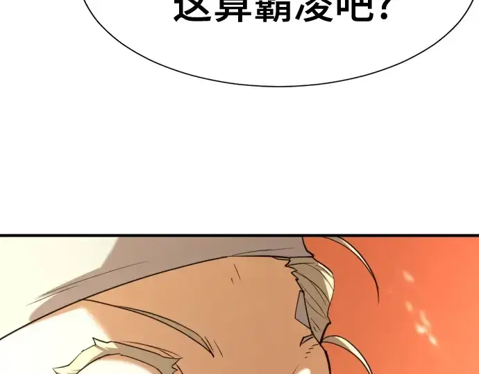 漫画《史诗级领地设计师》第162话第197张图