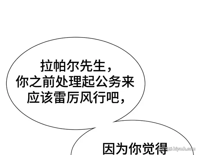 漫画《史诗级领地设计师》第162话第200张图