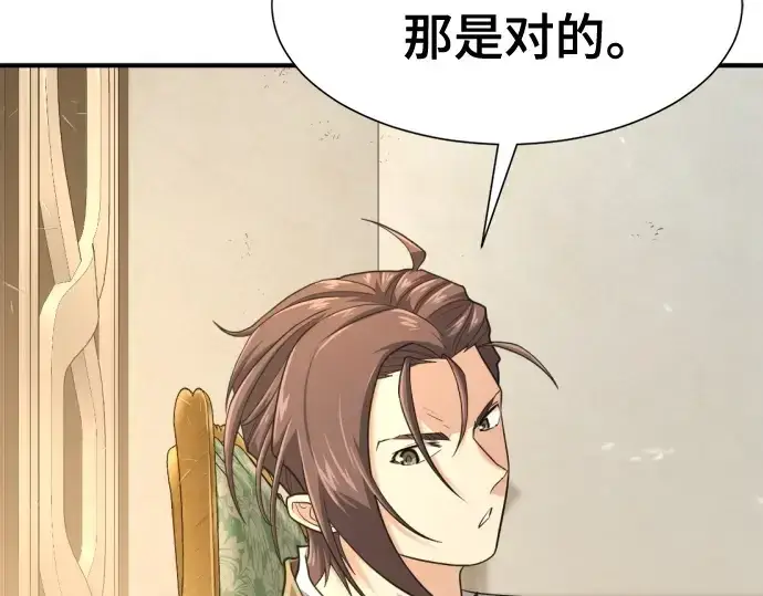 漫画《史诗级领地设计师》第162话第201张图