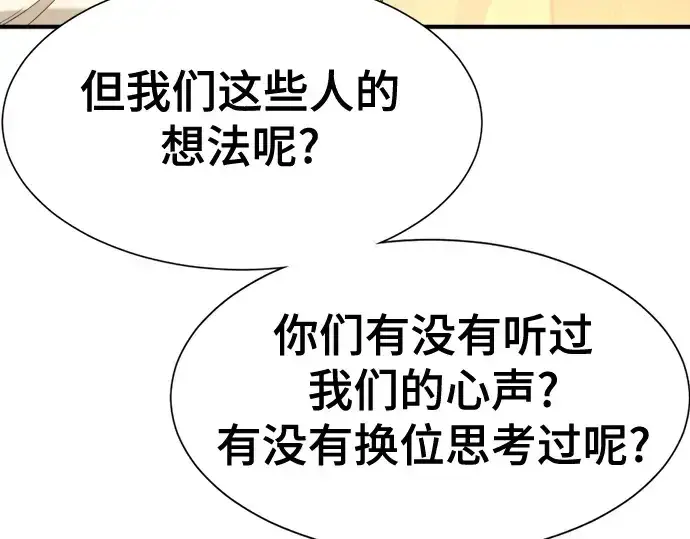 漫画《史诗级领地设计师》第162话第203张图