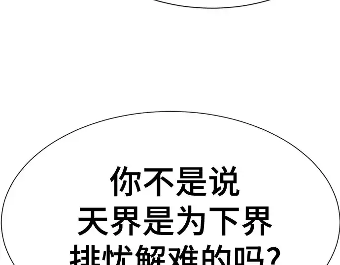 漫画《史诗级领地设计师》第162话第204张图