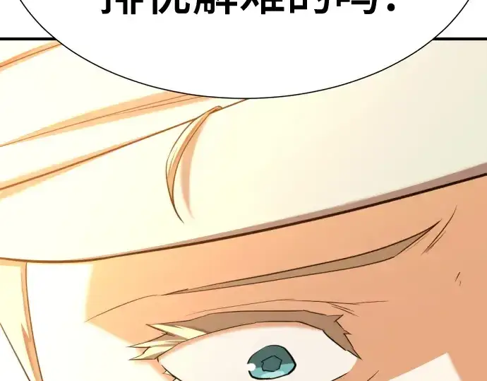 漫画《史诗级领地设计师》第162话第205张图