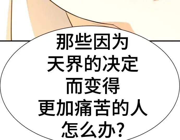 漫画《史诗级领地设计师》第162话第207张图