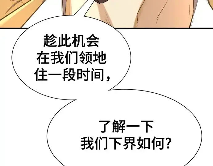 漫画《史诗级领地设计师》第162话第215张图