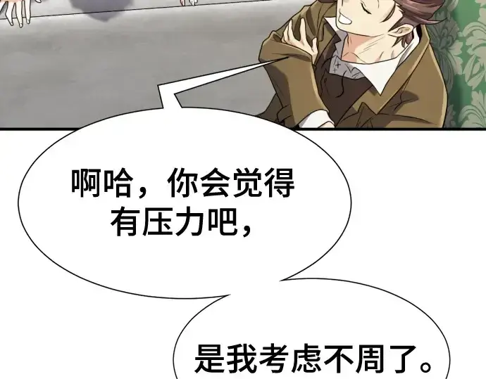 漫画《史诗级领地设计师》第162话第218张图