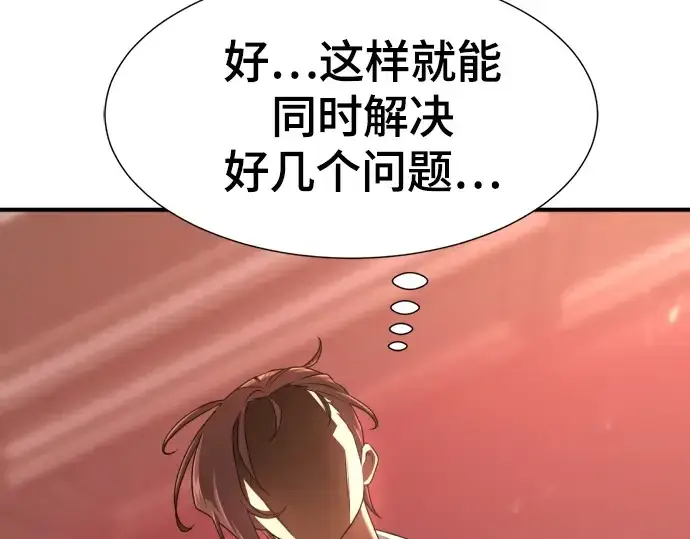 漫画《史诗级领地设计师》第162话第229张图